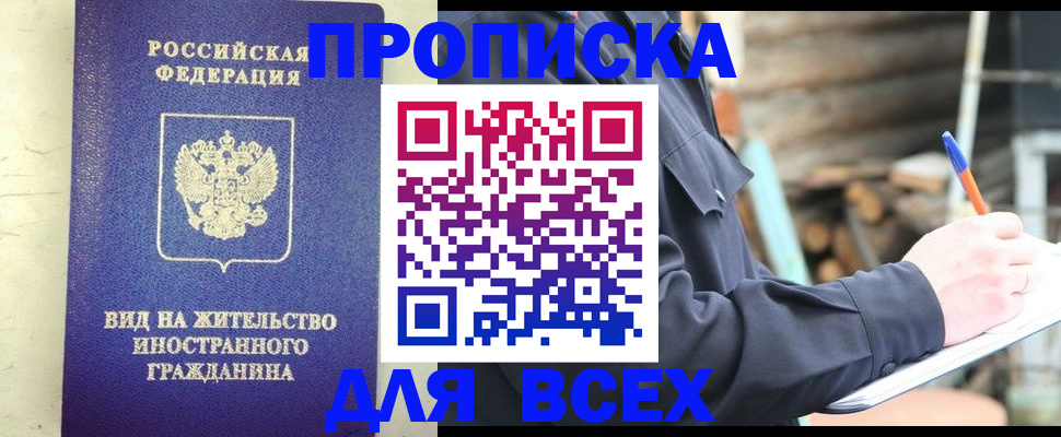 временная регистрация недорого в Лебедяни