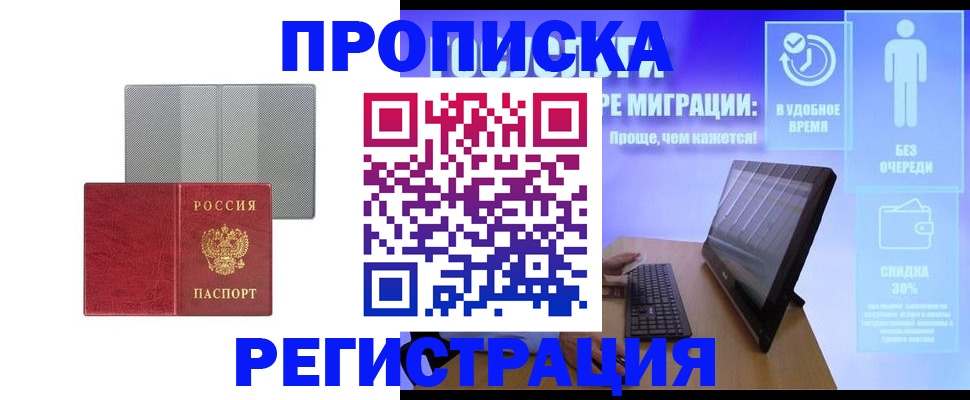 временная регистрация законно в Лебедяни